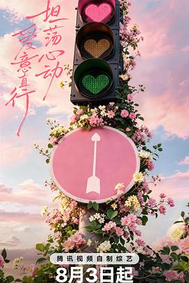 心动信号 - 甜宠短剧短剧封面